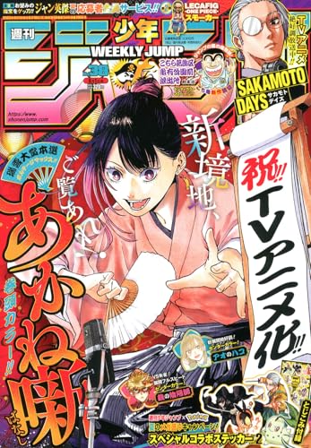 週刊少年ジャンプ 1989年 9月4日号 No.38 週刊少年ジャンプ 1989年 38号※ジョジョの奇妙な冒険 巻頭カラー